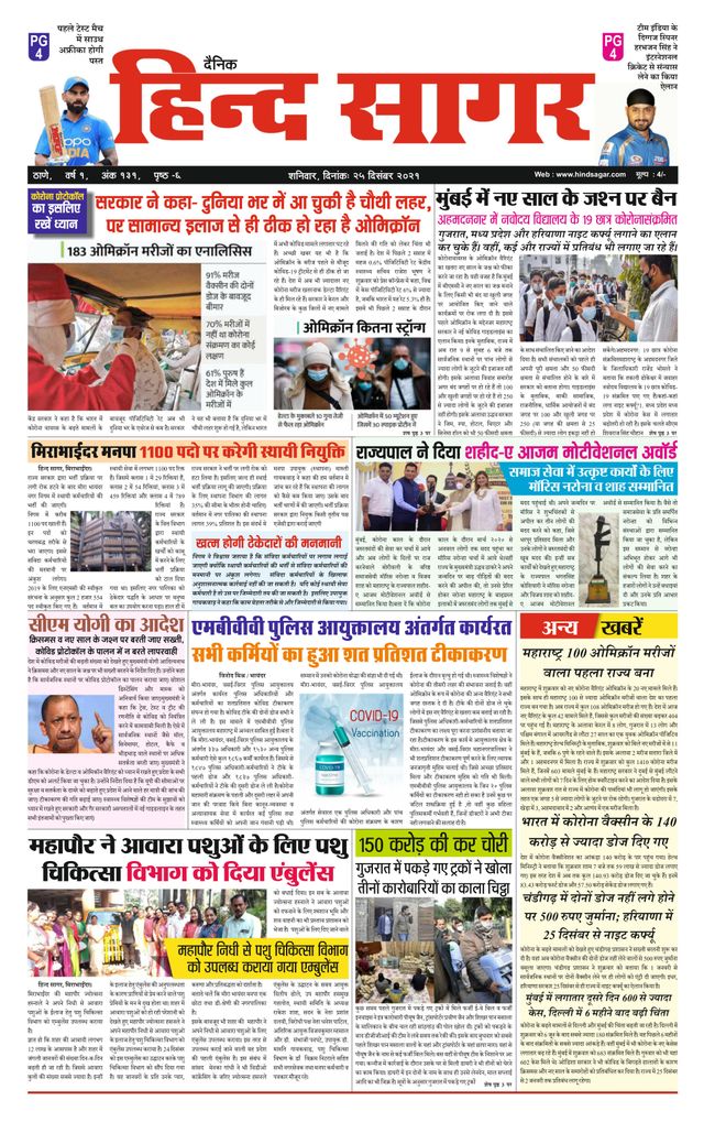 Hind Sagar Dainik