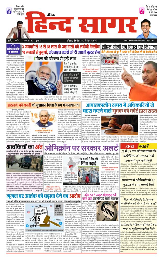 Hind Sagar Dainik 