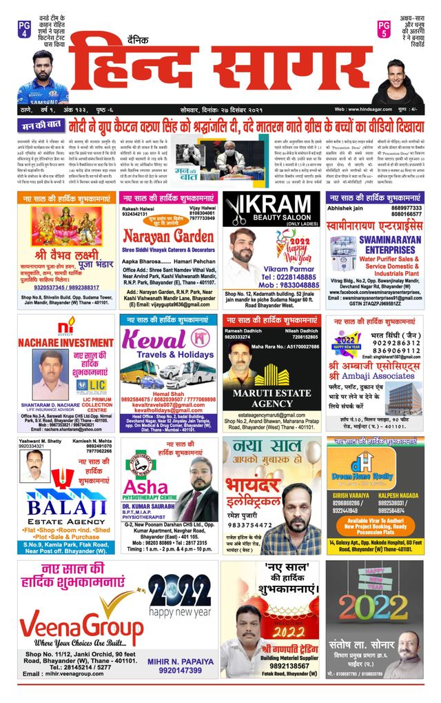 Hind Sagar Dainik