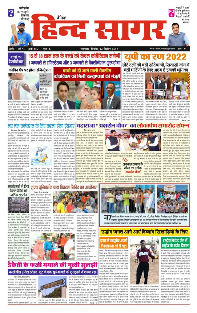 Hind Sagar Dainik