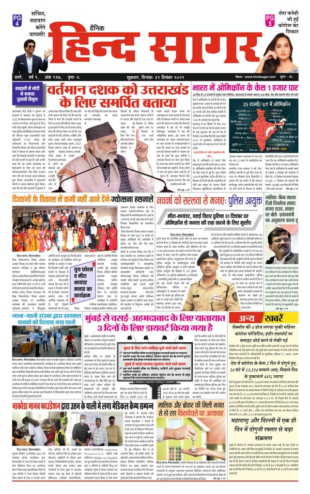 Hind Sagar Dainik