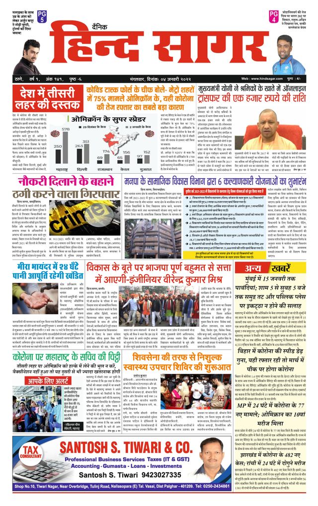 Hind Sagar Dainik