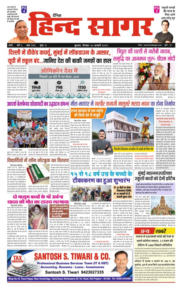 Hind Sagar Dainik