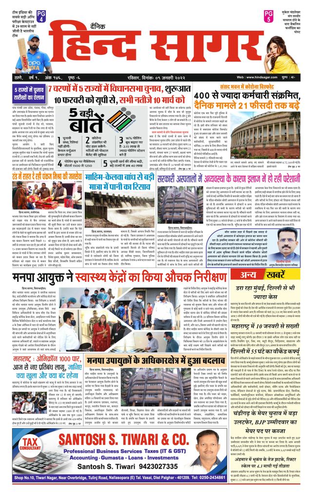 Hind Sagar Dainik