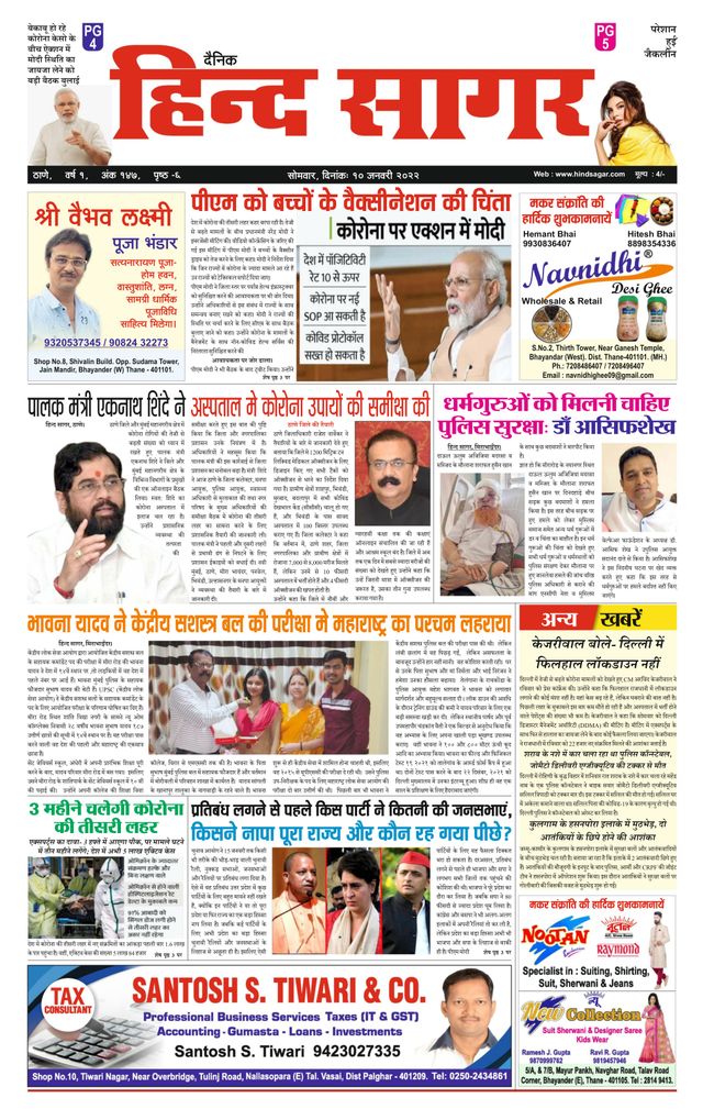 Hind Sagar Dainik
