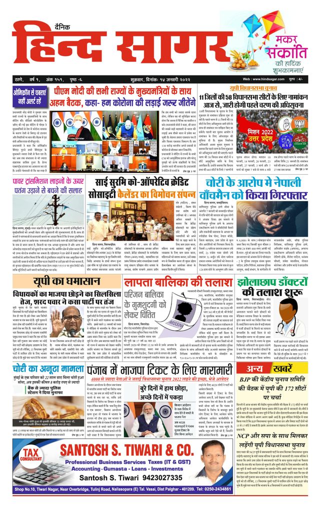 Hind Sagar Dainik