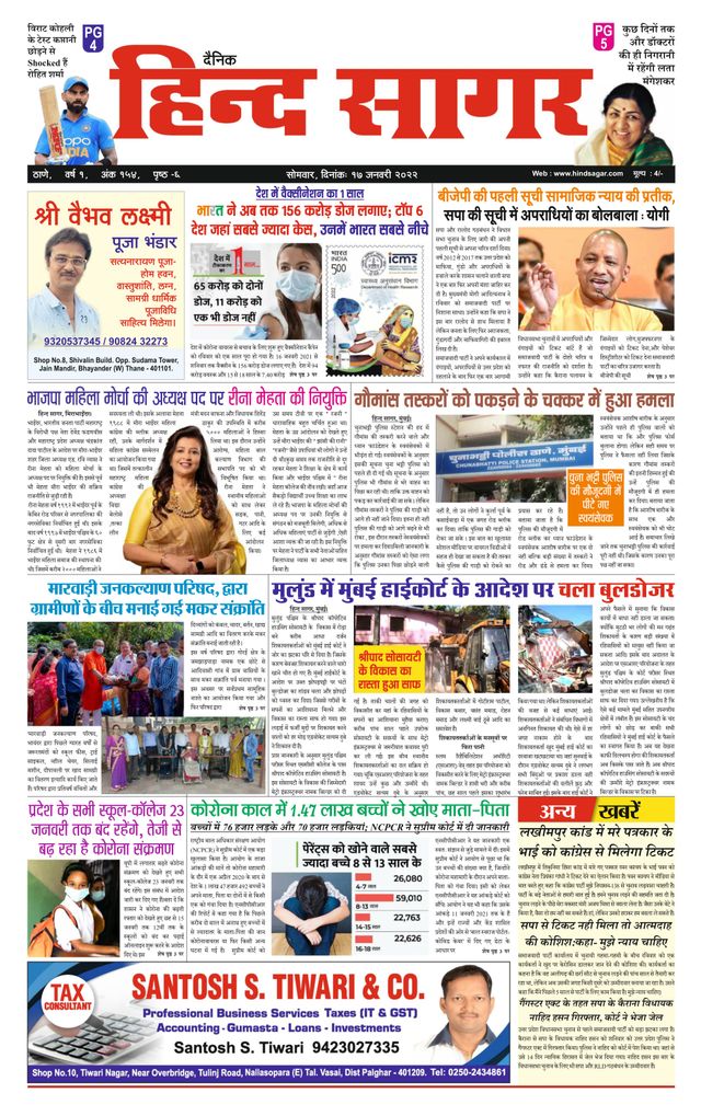 Hind Sagar Dainik
