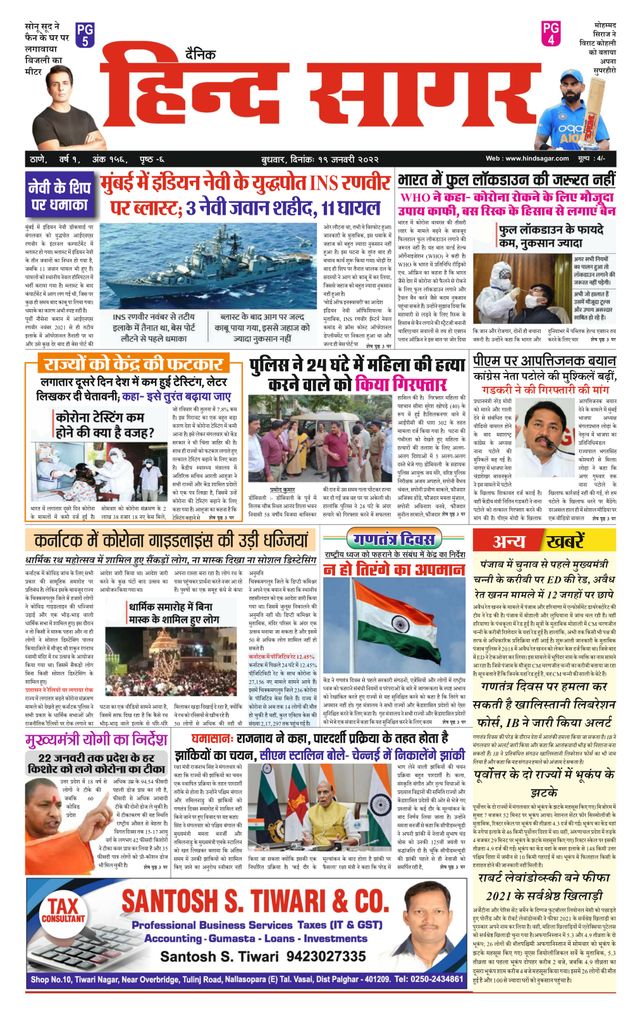 Hind Sagar Dainik