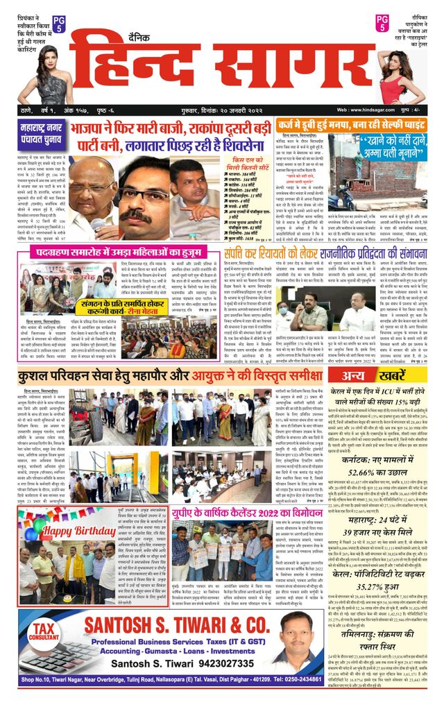 Hind Sagar Dainik