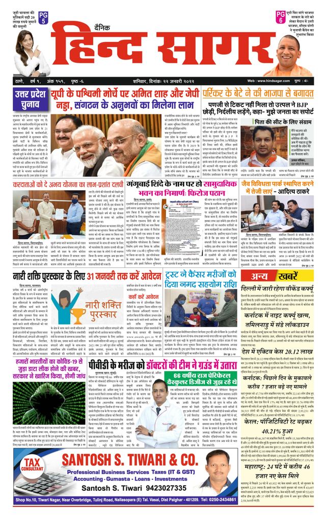 Hind Sagar Dainik