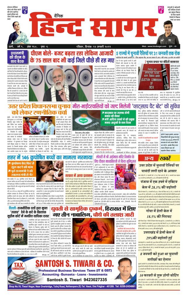 Hind Sagar Dainik