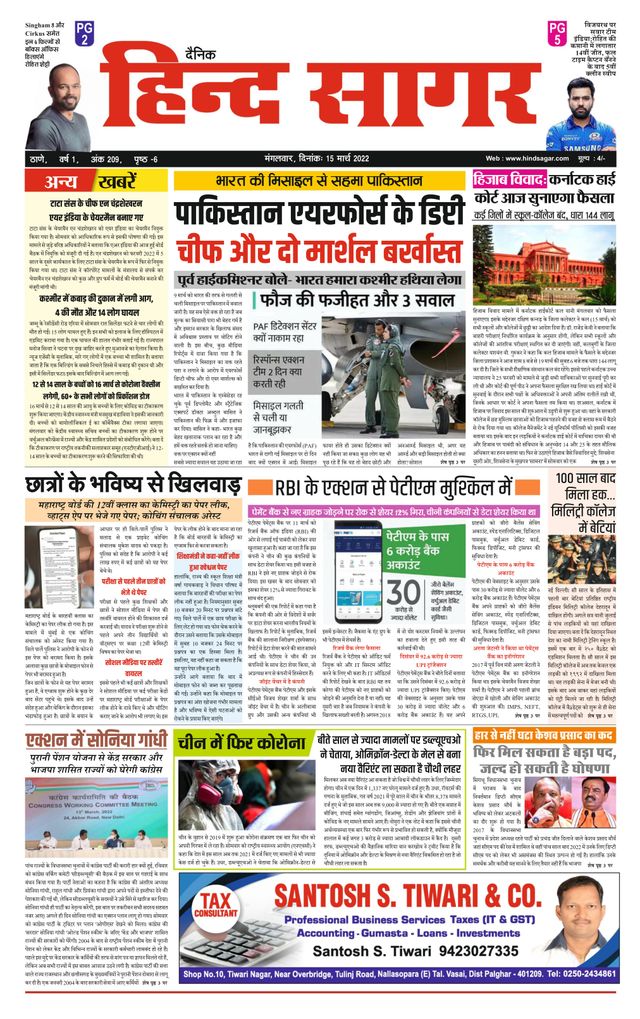 Hind Sagar Dainik