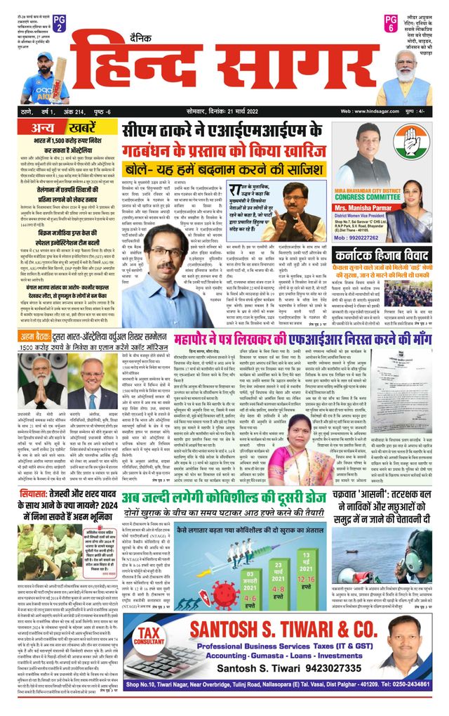 Hind Sagar Dainik 