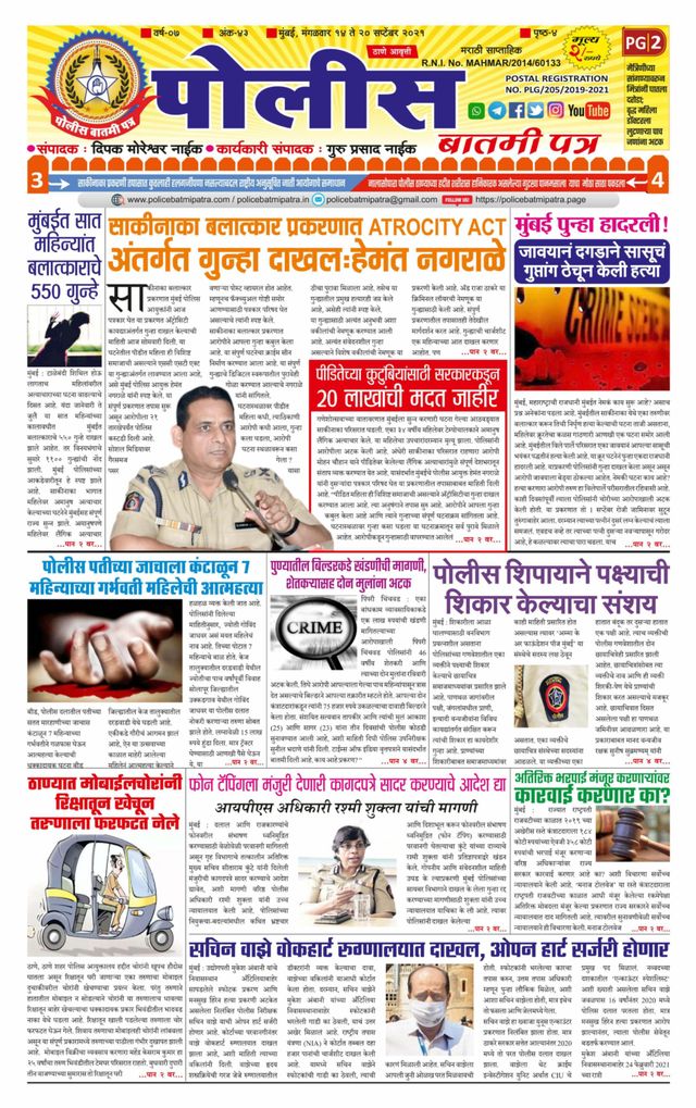 Police Batmi Patra