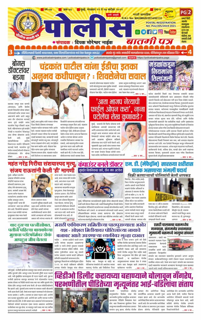 Police Batmi Patra