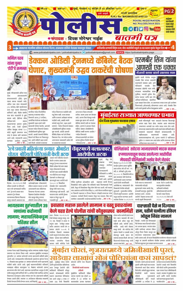Police Batmi Patra