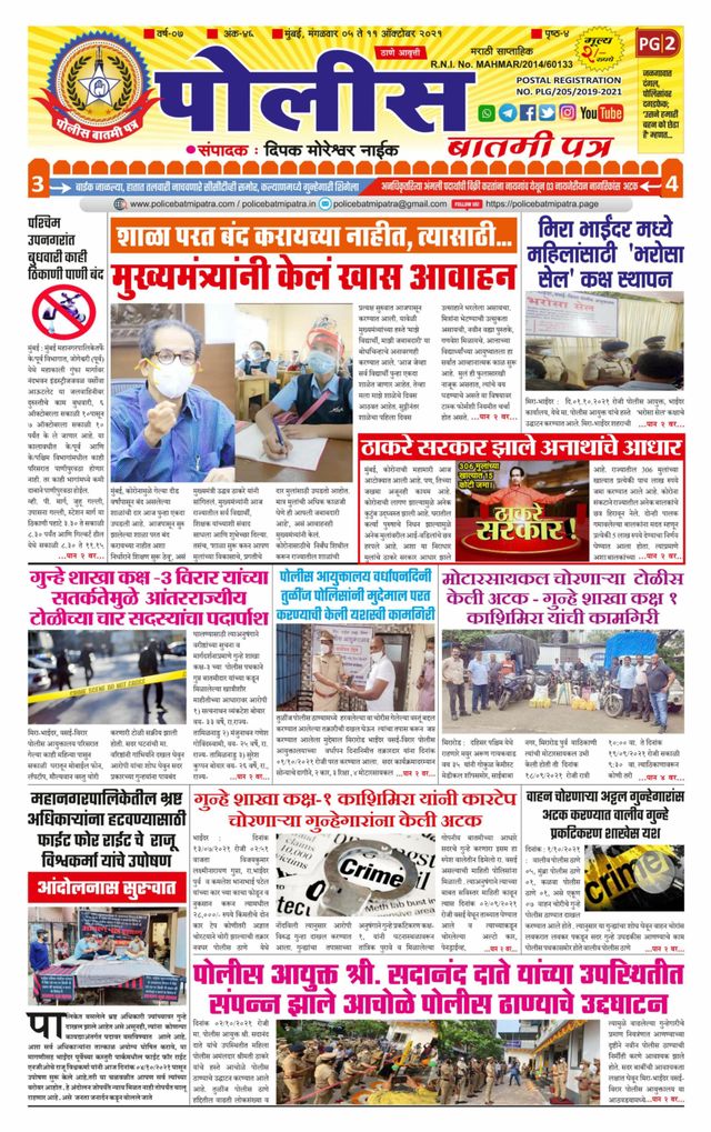 Police Batmi Patra