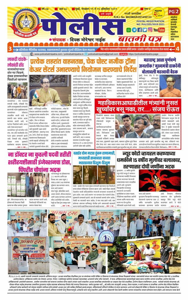 Police Batmi Patra