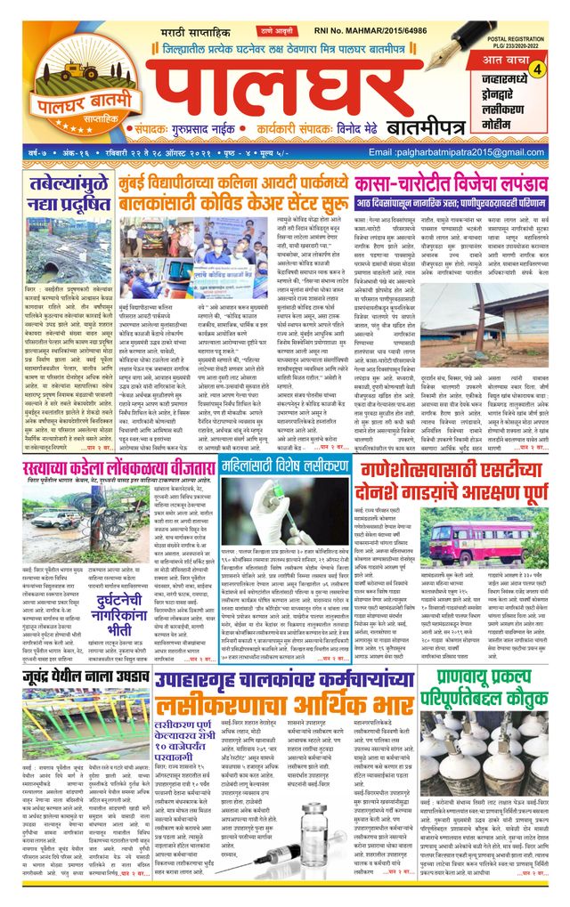 Palghar Batmi Patra