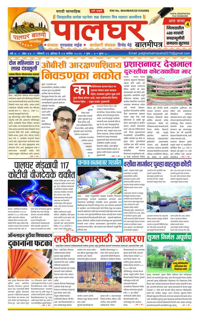 Palghar Batmi Patra
