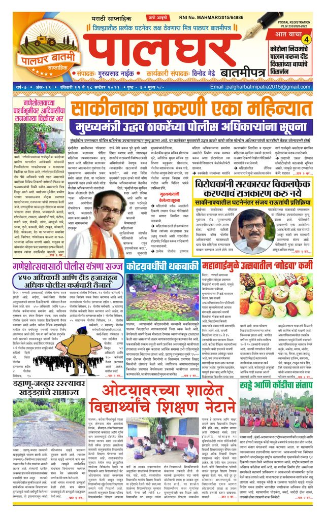 Palghar Batmi Patra