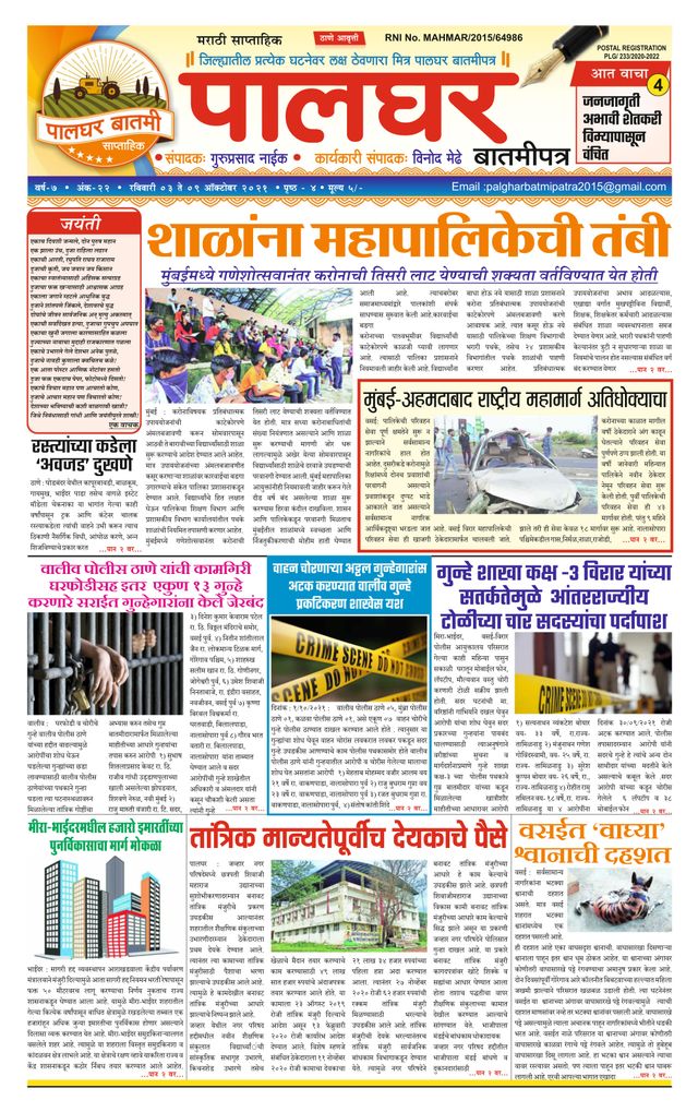 Palghar Batmi Patra