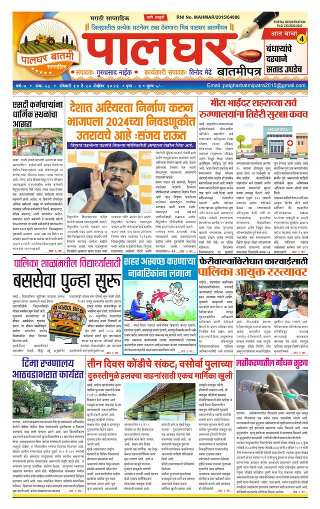 Palghar Batmi Patra