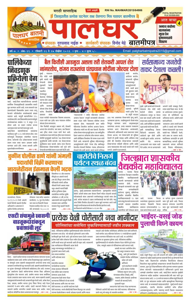 Palghar Batmi Patra