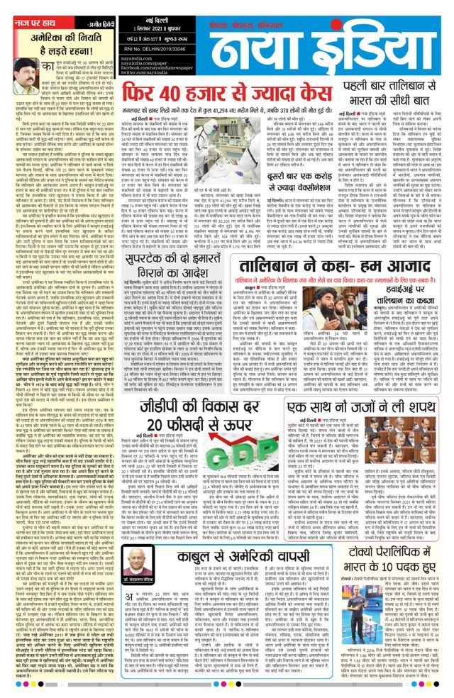 Naya India
