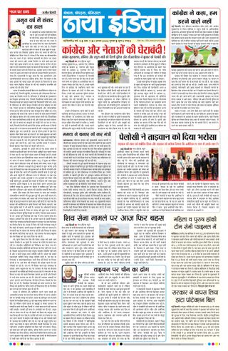 Naya India - Naya India Naya India Cover - Naya India Edition