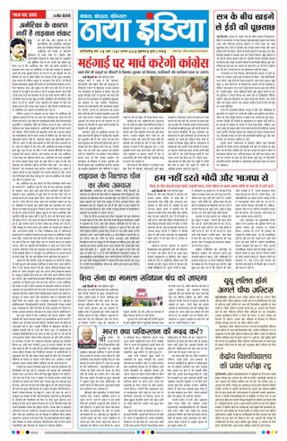 Naya India - Naya India Naya India Cover - Naya India Edition