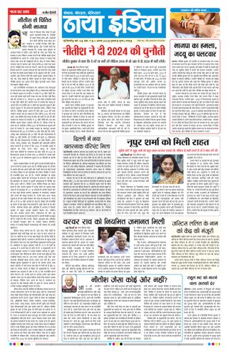 Naya India - Naya India Naya India Cover - Naya India Edition