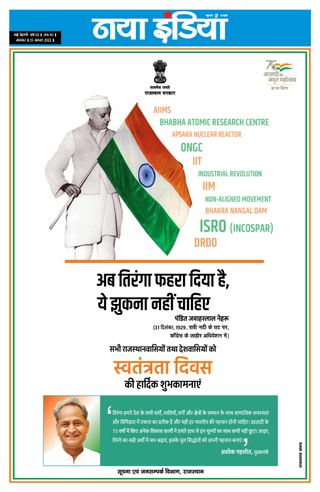 Naya India - Naya India Naya India Cover - Naya India Edition