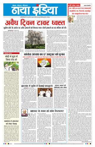 Naya India - Naya India Naya India Cover - Naya India Edition