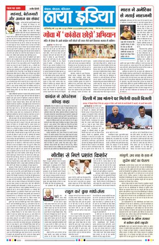 Naya India - Naya India Naya India Cover - Naya India Edition