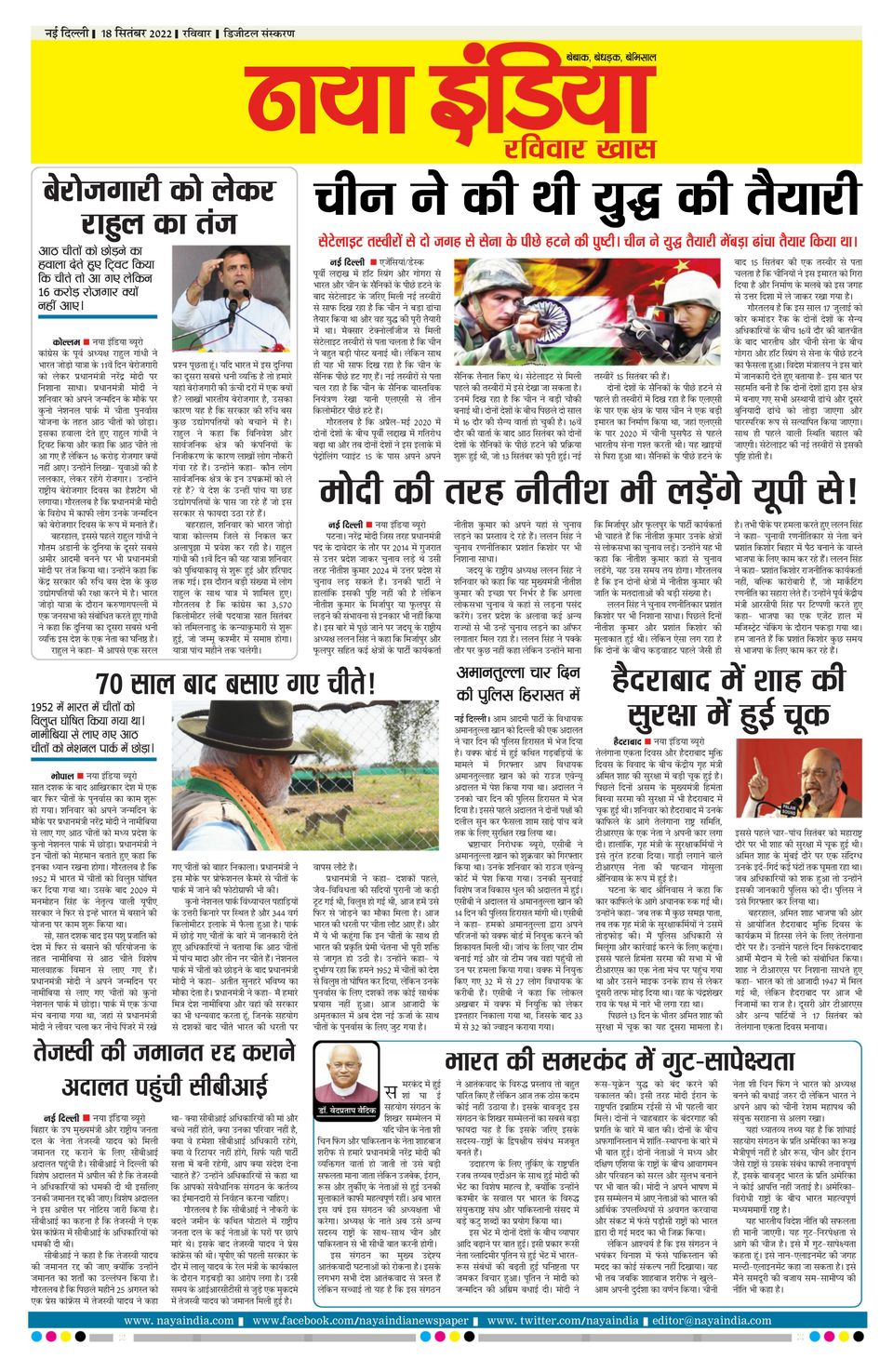 Naya IndiaSeptember 18, 2022 Newspaper Get your Digital Subscription