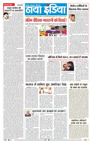 Naya India - Naya India Naya India Cover - Naya India Edition