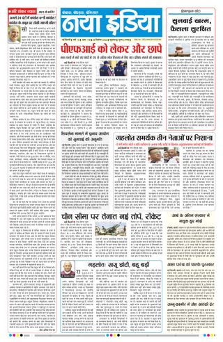 Naya India - Naya India Naya India Cover - Naya India Edition