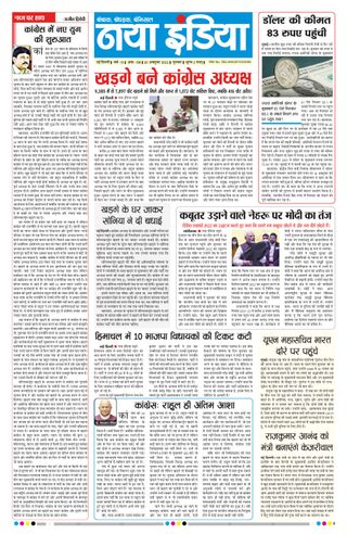 Naya India - Naya India Naya India Cover - Naya India Edition