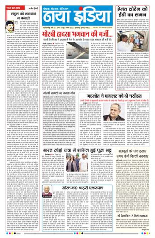 Naya India - Naya India Naya India Cover - Naya India Edition