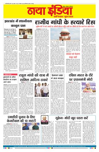 Naya India - Naya India Naya India Cover - Naya India Edition