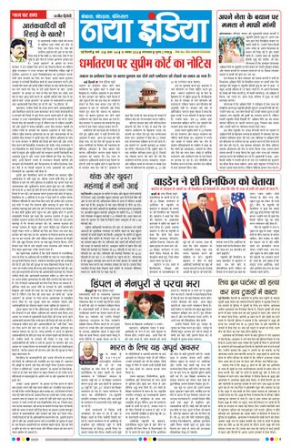 Naya India - Naya India Naya India Cover - Naya India Edition