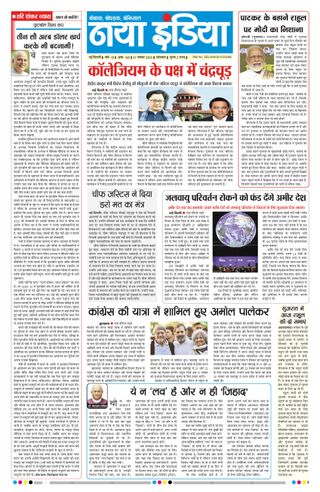 Naya India - Naya India Naya India Cover - Naya India Edition
