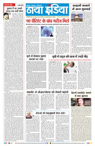 Naya India - Naya India Naya India Cover - Naya India Edition