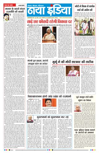 Naya India - Naya India Naya India Cover - Naya India Edition