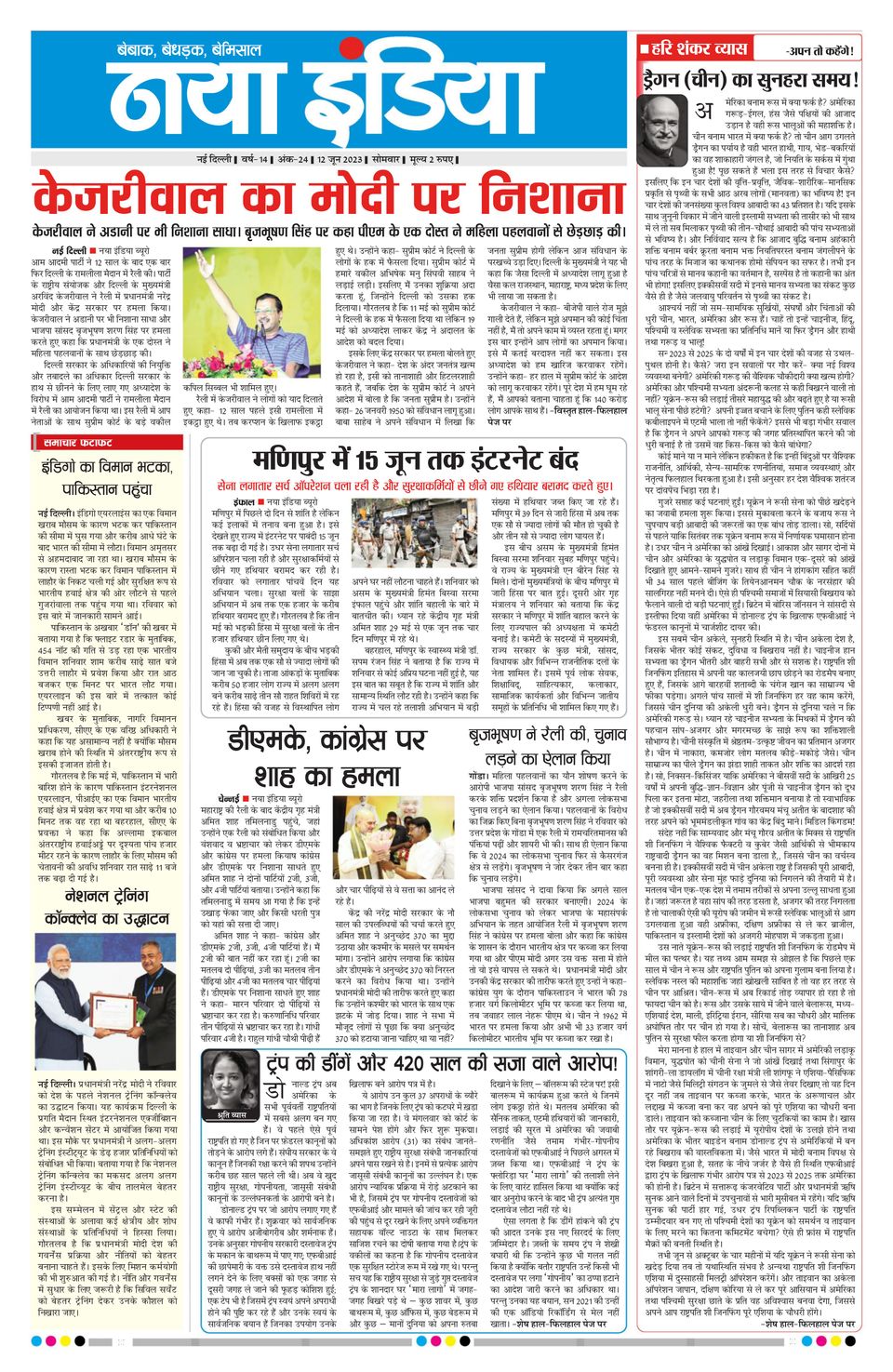 Naya IndiaJune 12, 2023 Newspaper Get your Digital Subscription