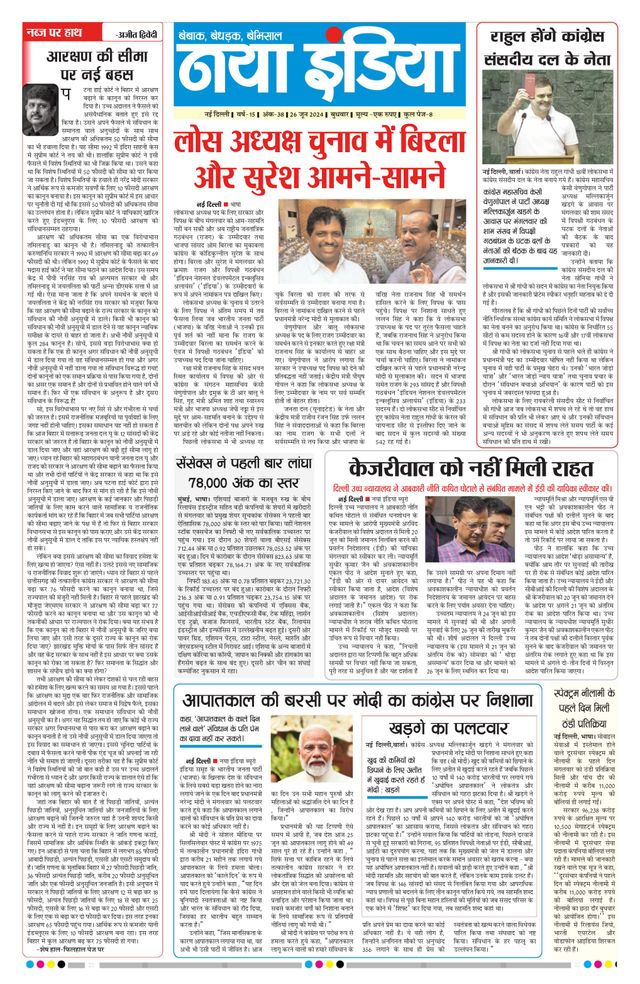Naya India