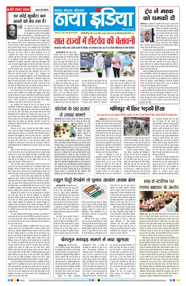 Naya India