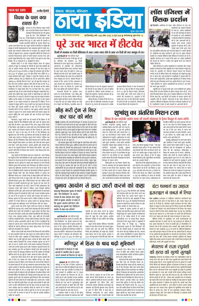 Naya India