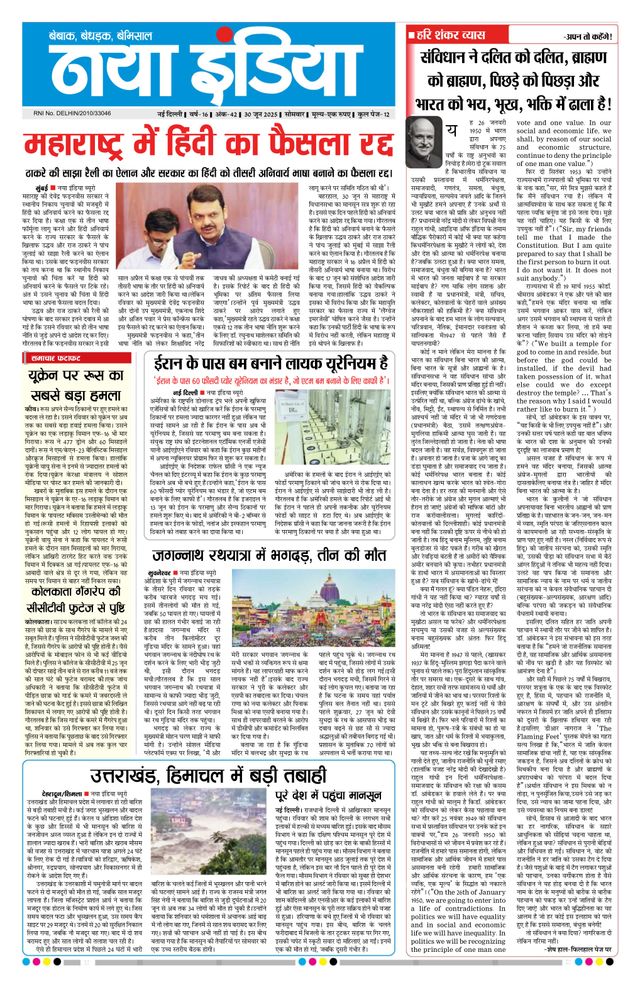 Naya India